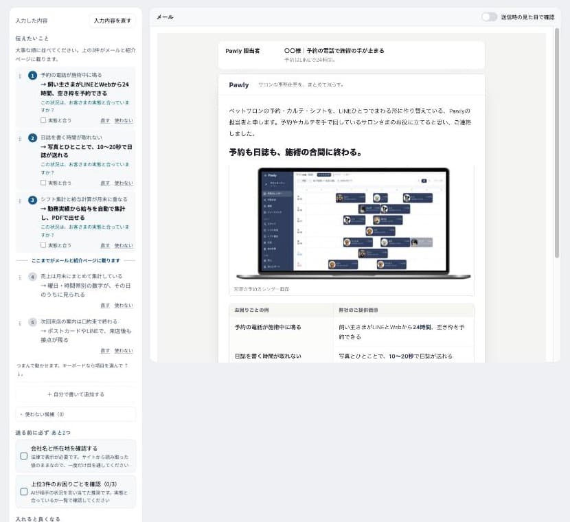 営業基盤が作る、相手に届くメールの画面
